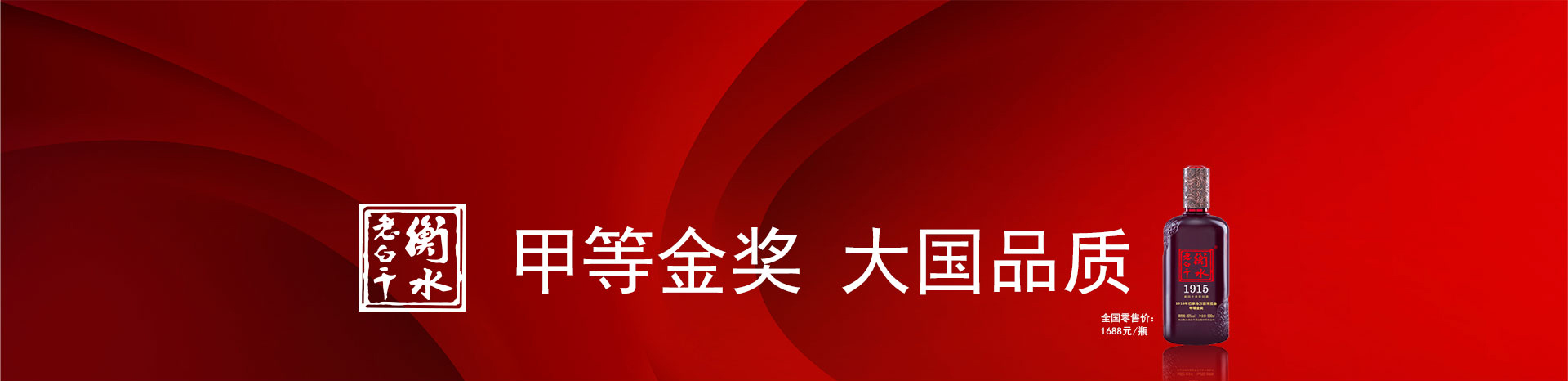 喜報(bào)！拿下三項(xiàng)大獎(jiǎng)！衡水老白干閃耀2024京津冀產(chǎn)銷對(duì)接大會(huì)